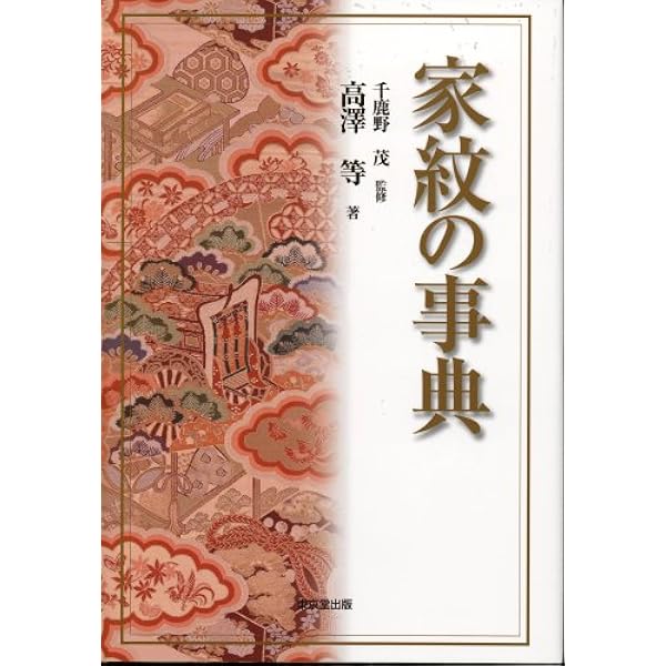 家紋大事典 家紋大事典」家紋研究の最高峰の本が発売！ - YouTube